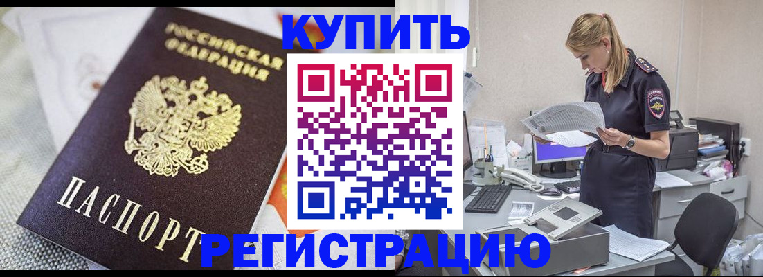 прописка для военкомата в Хотьково