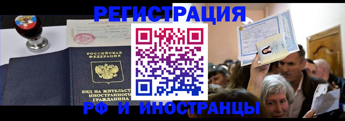 где прописаться в Хотьково