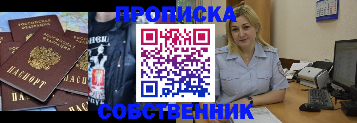 прописка для работы в Хотьково