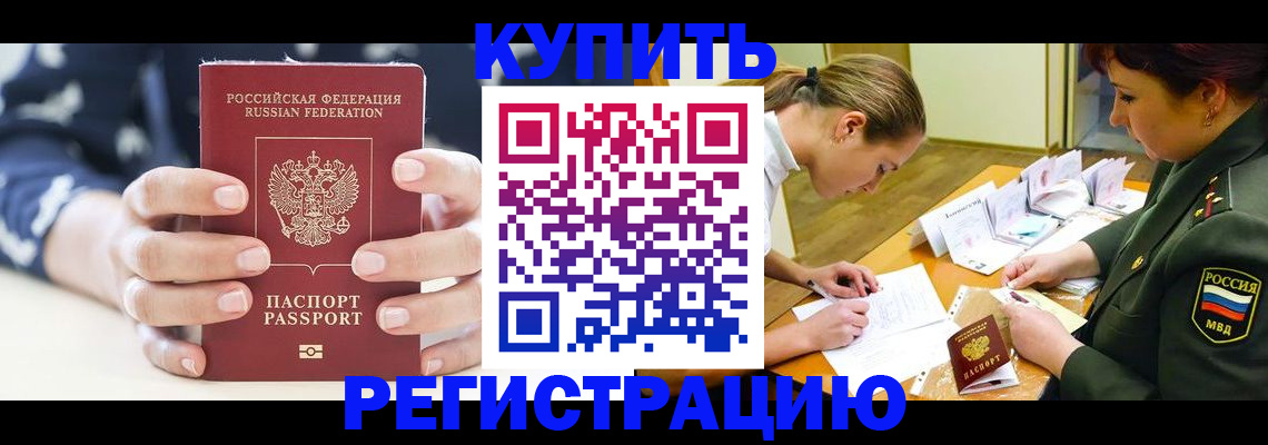 прописка для кредита в Хотьково