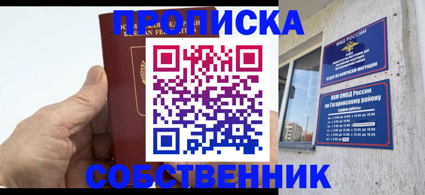 прописка штамп в Хотьково