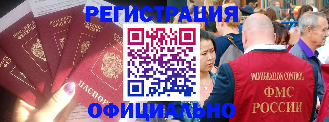 миграционный учет в Хотьково
