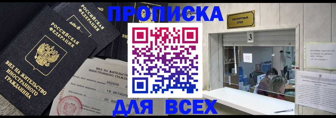 прописка законно в Хотьково
